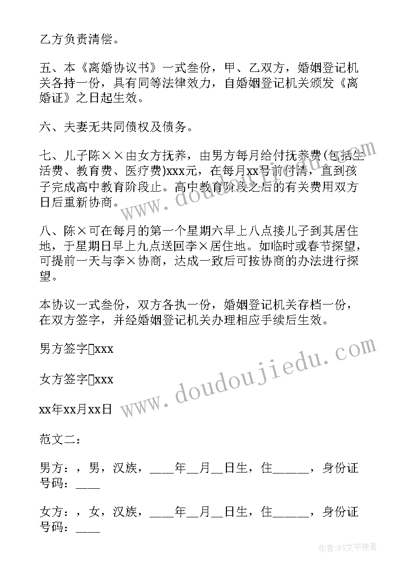 最新再婚祝福语上档次(通用8篇)