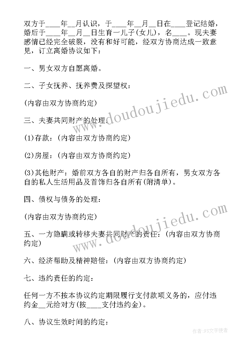 最新再婚祝福语上档次(通用8篇)