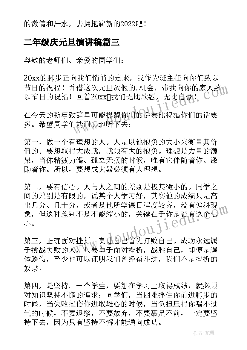 2023年二年级庆元旦演讲稿(大全8篇)