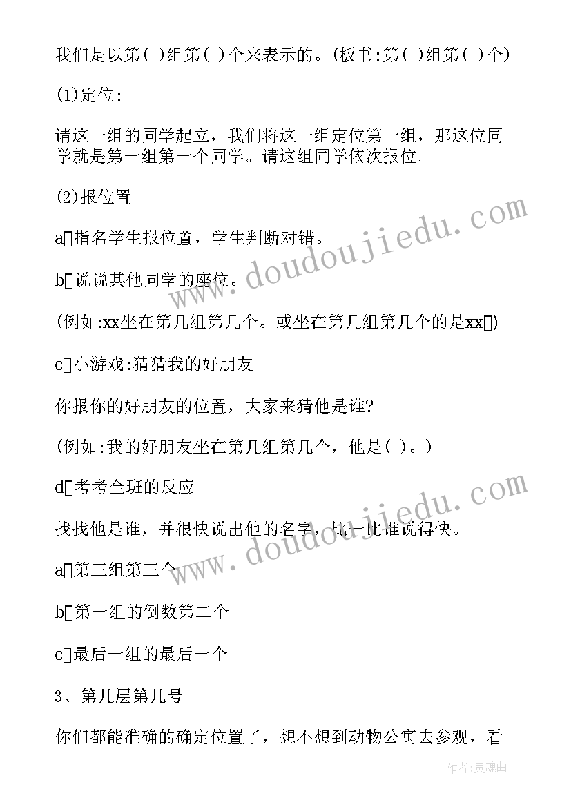 2023年小学六年级数学教案及反思(通用17篇)