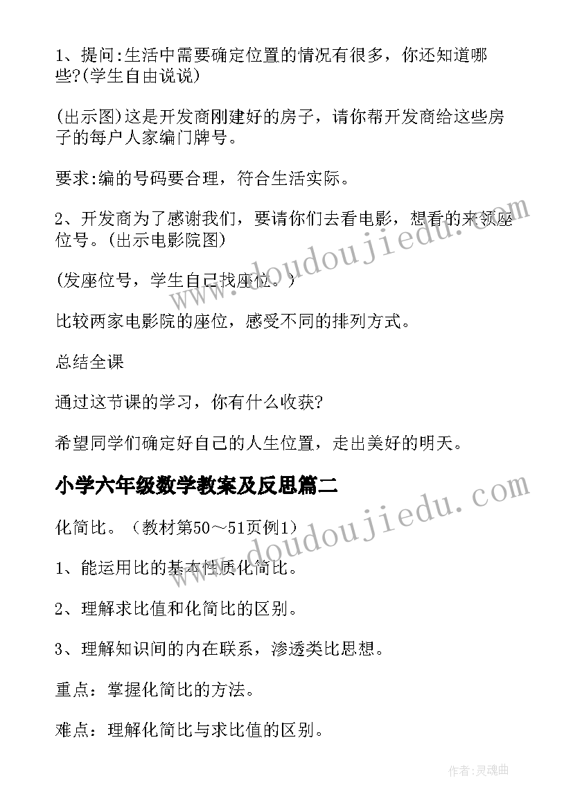 2023年小学六年级数学教案及反思(通用17篇)