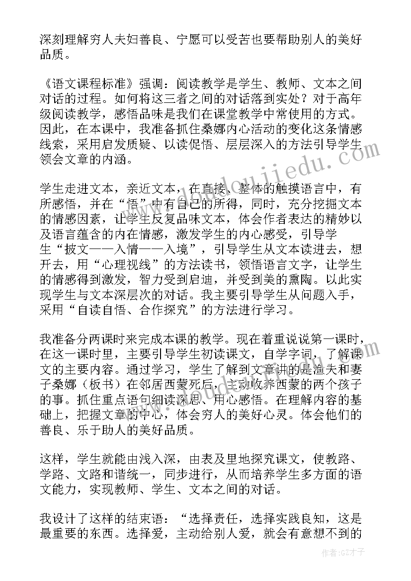 最新小学语文猫说课比赛一等奖说课稿(模板8篇)