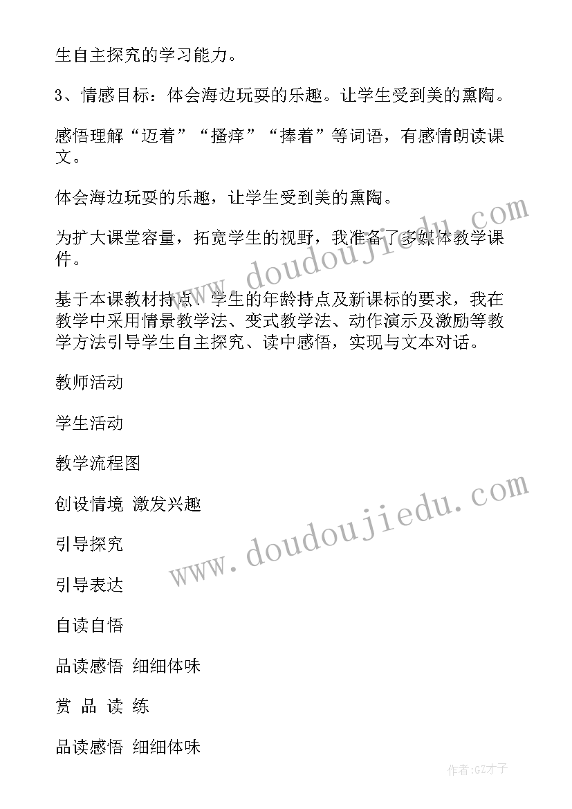 最新小学语文猫说课比赛一等奖说课稿(模板8篇)