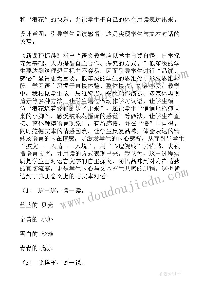 最新小学语文猫说课比赛一等奖说课稿(模板8篇)