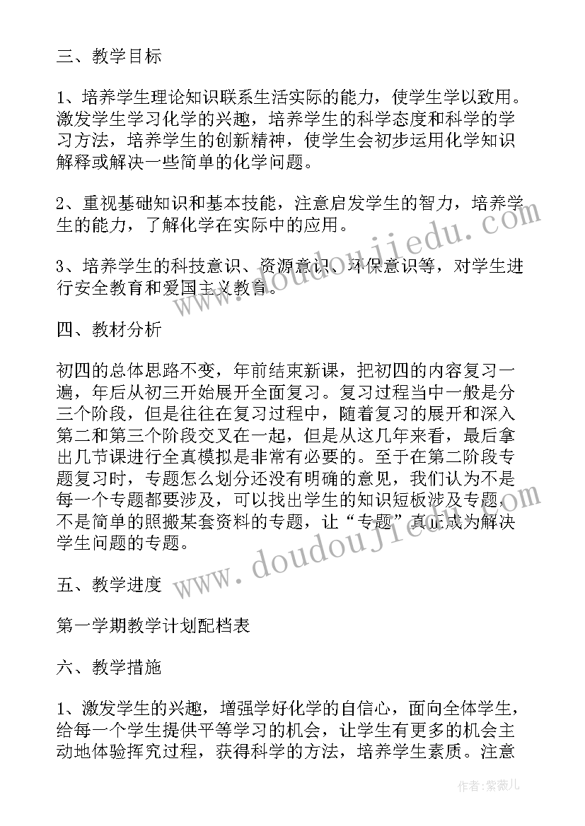 2023年初三化学教学工作计划下学期(汇总7篇)