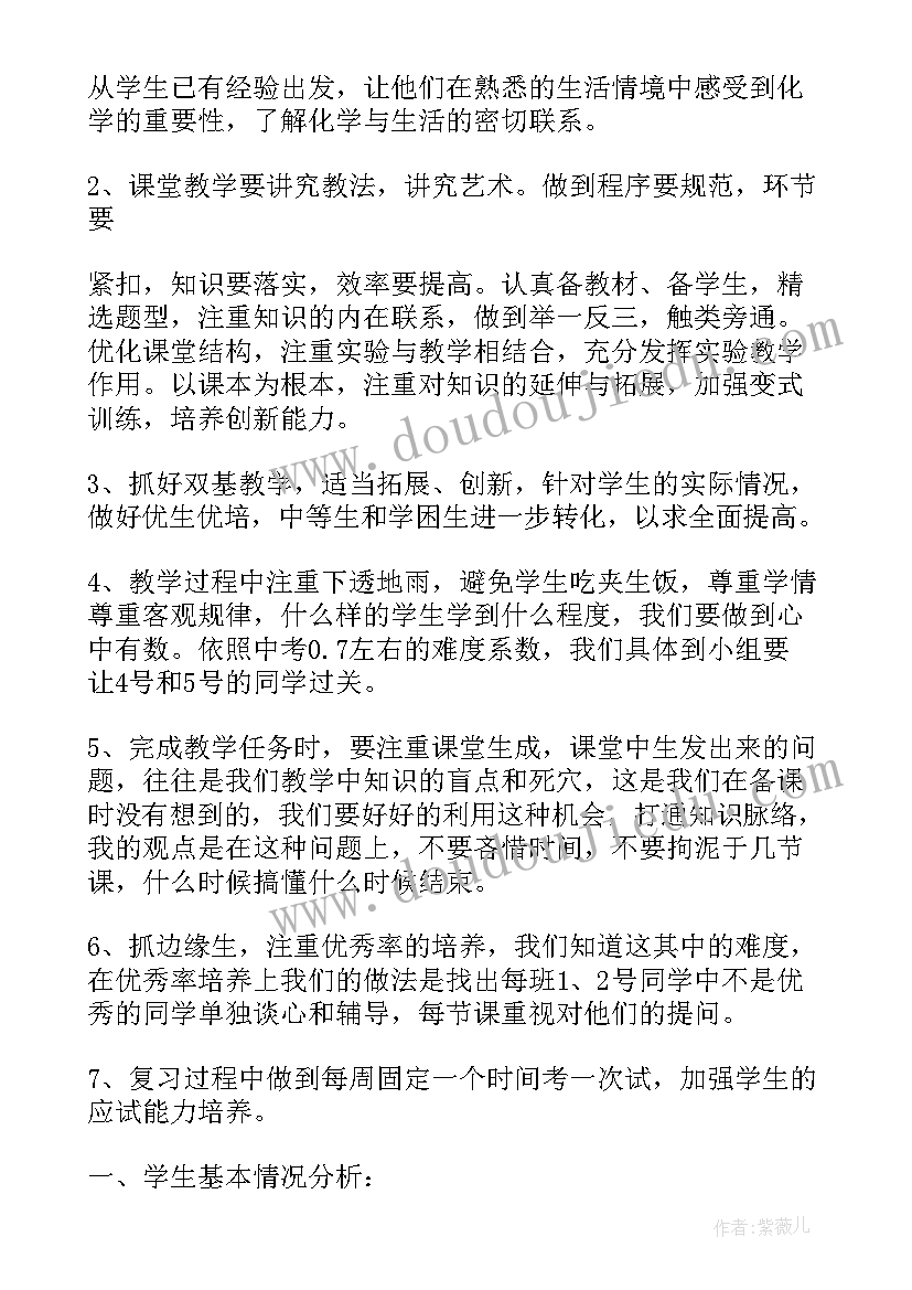 2023年初三化学教学工作计划下学期(汇总7篇)