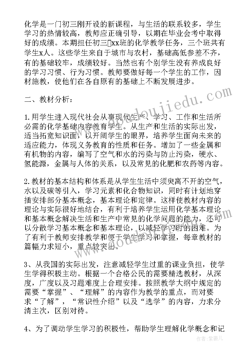 2023年初三化学教学工作计划下学期(汇总7篇)