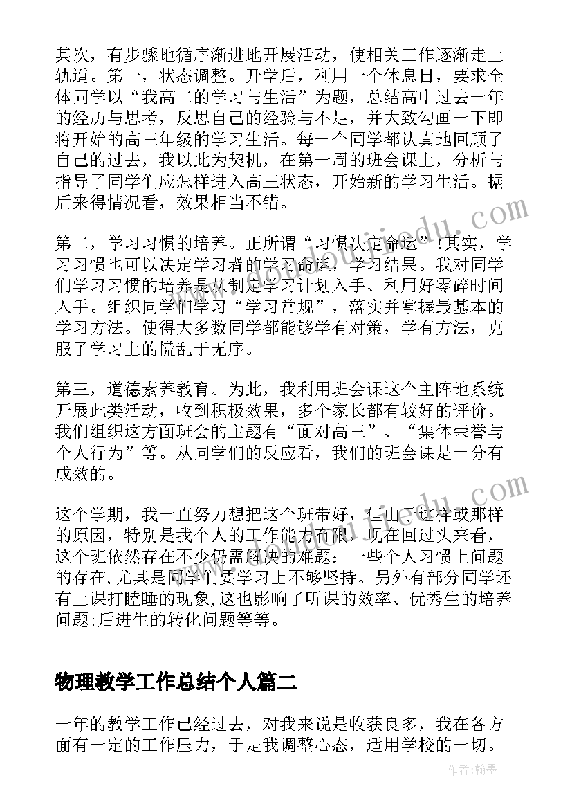 2023年物理教学工作总结个人(优秀5篇)