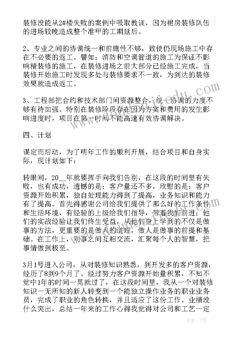 2023年服装业务员年终总结(优质8篇)