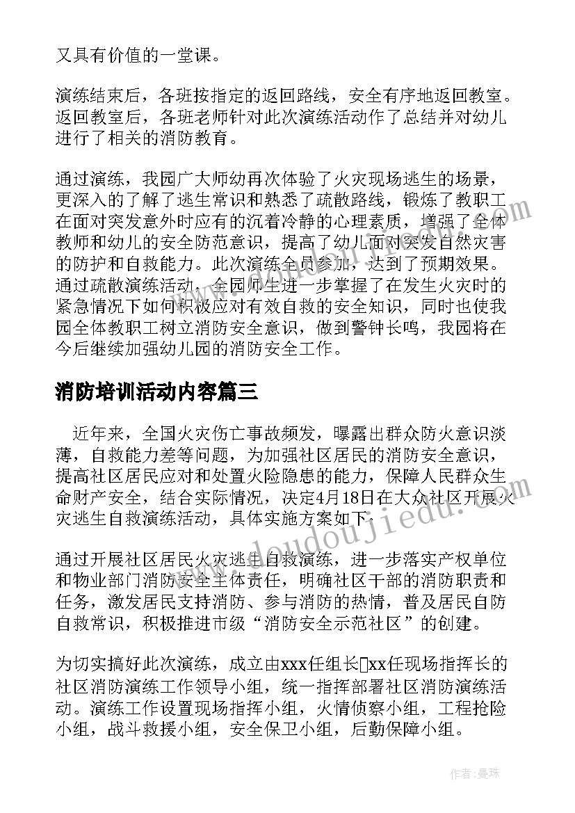 2023年消防培训活动内容 消防安全知识培训策划活动方案(大全8篇)