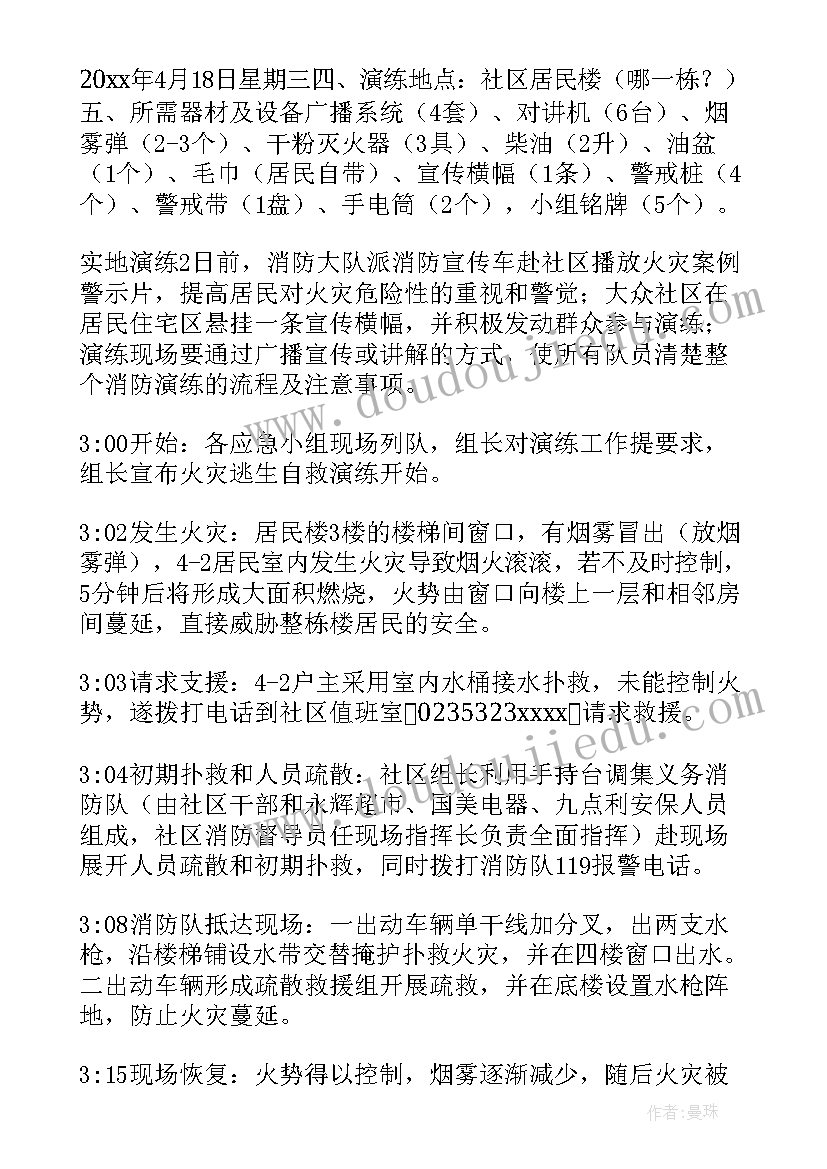 2023年消防培训活动内容 消防安全知识培训策划活动方案(大全8篇)