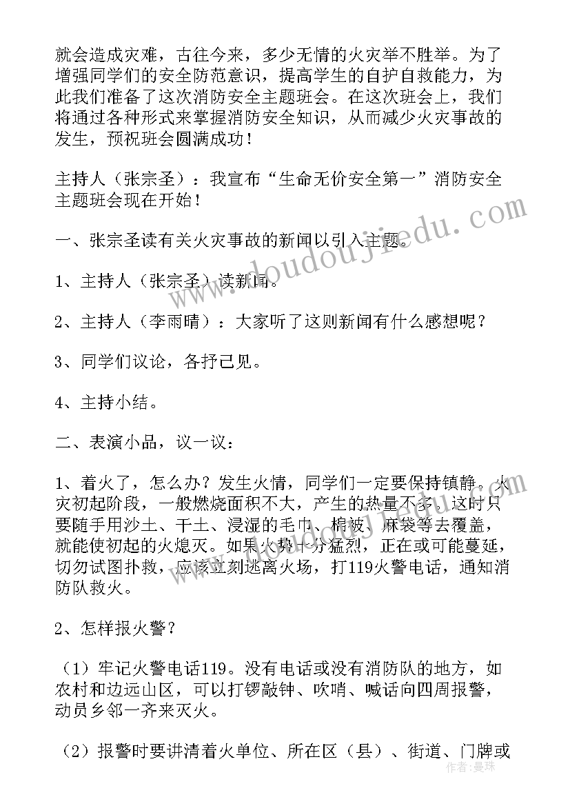 2023年消防培训活动内容 消防安全知识培训策划活动方案(大全8篇)