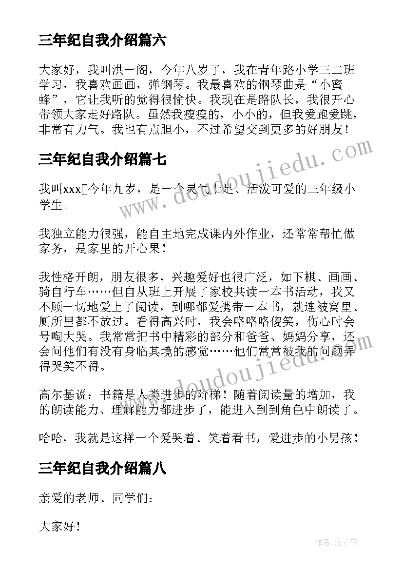 最新三年纪自我介绍(汇总18篇)