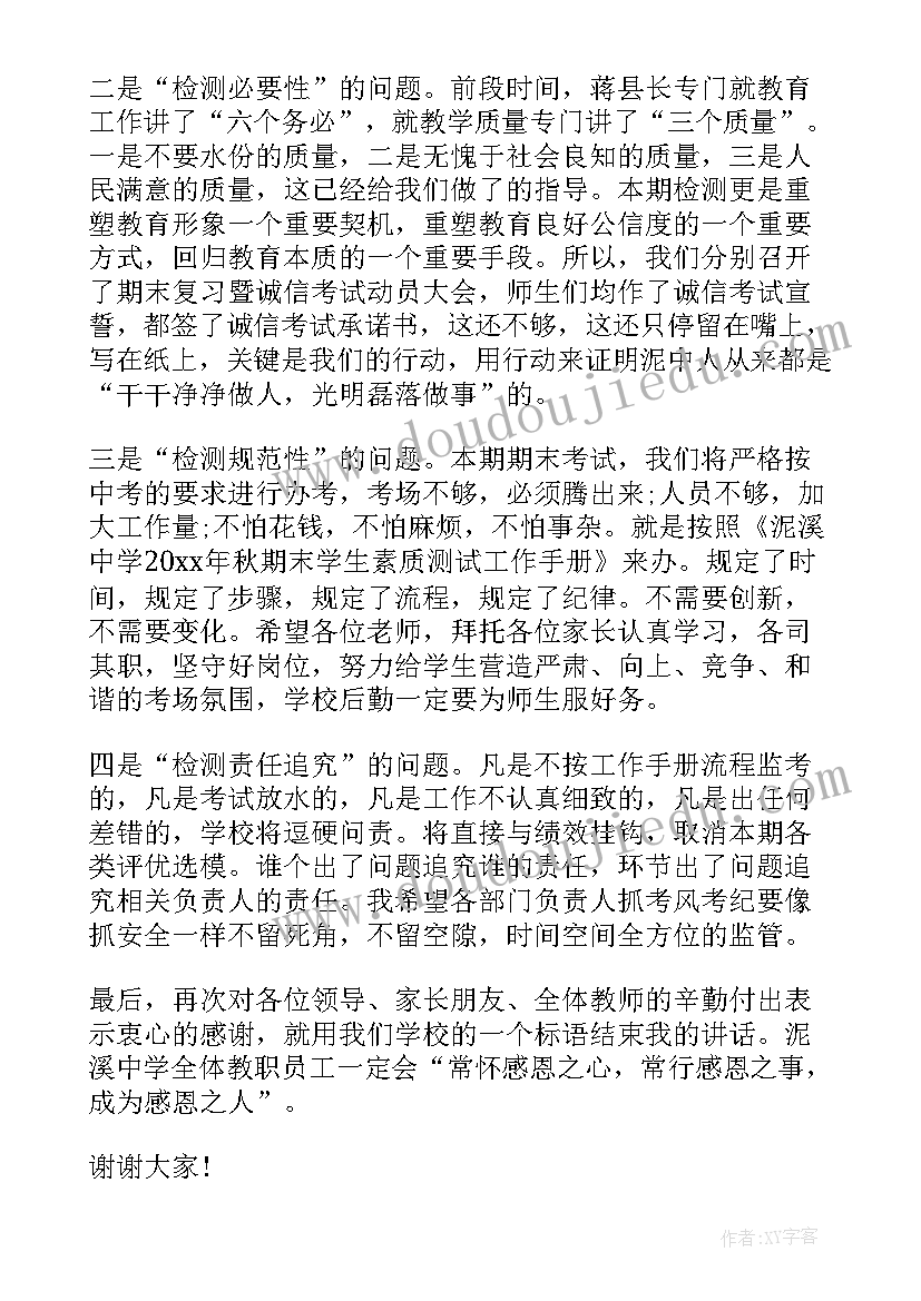 最新备战期试国旗下演讲稿 小学期末考试国旗下演讲稿(大全20篇)