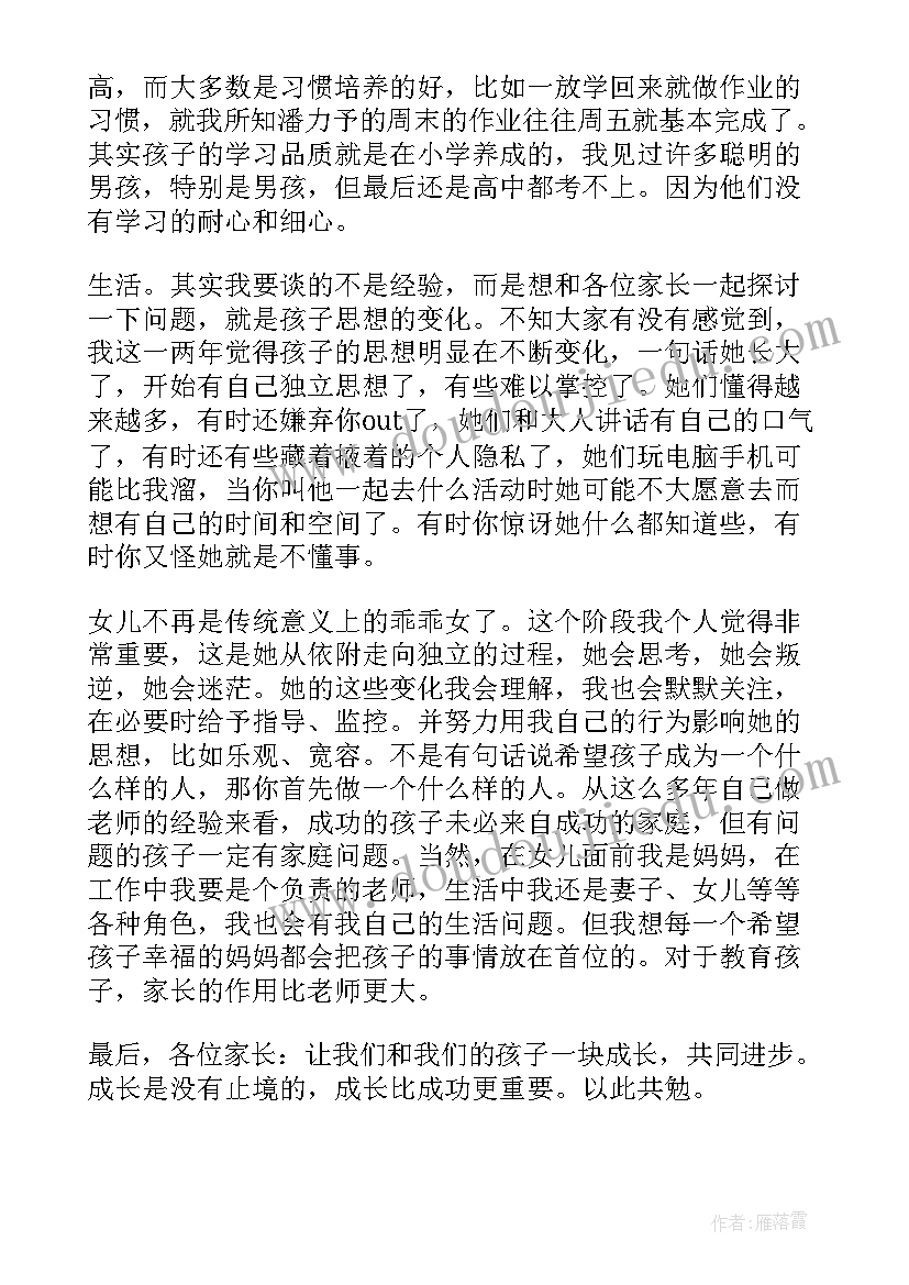 最新六年级新学期发言稿学生 六年级下学期家长会家长发言稿(优秀11篇)