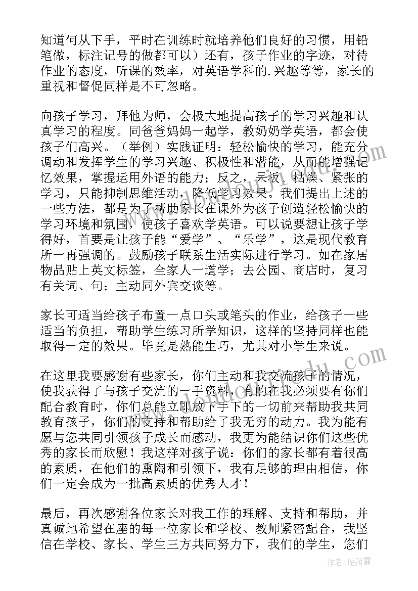 最新六年级新学期发言稿学生 六年级下学期家长会家长发言稿(优秀11篇)