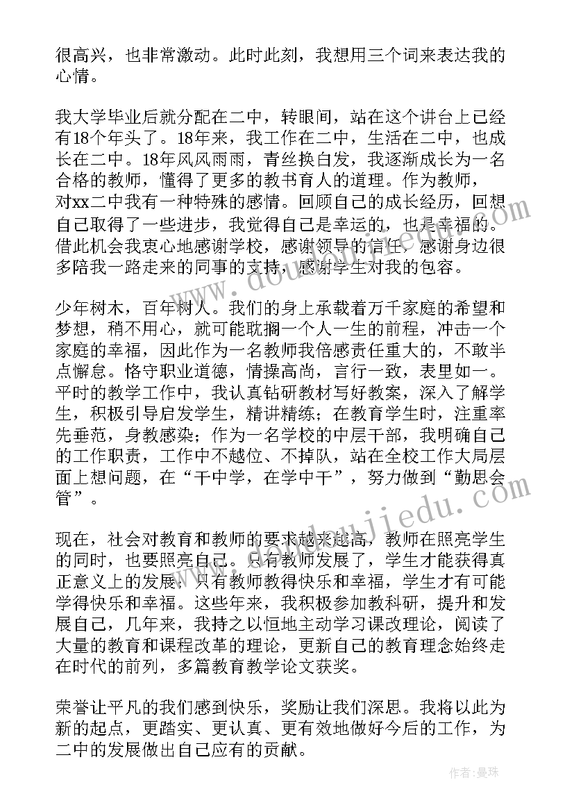 最新幼儿园教师节发言稿 教师节老师精彩发言稿(优秀19篇)