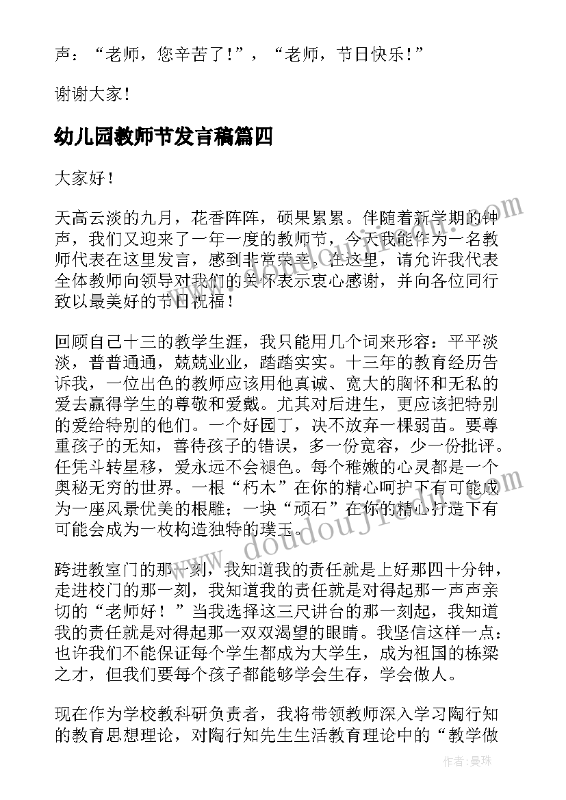 最新幼儿园教师节发言稿 教师节老师精彩发言稿(优秀19篇)