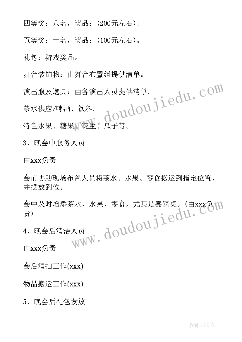 最新新年联欢晚会策划书 新年联欢晚会策划方案(优质8篇)