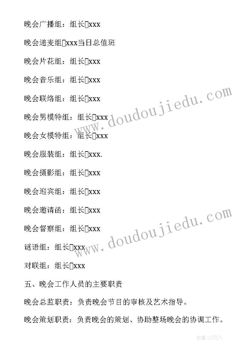 最新新年联欢晚会策划书 新年联欢晚会策划方案(优质8篇)