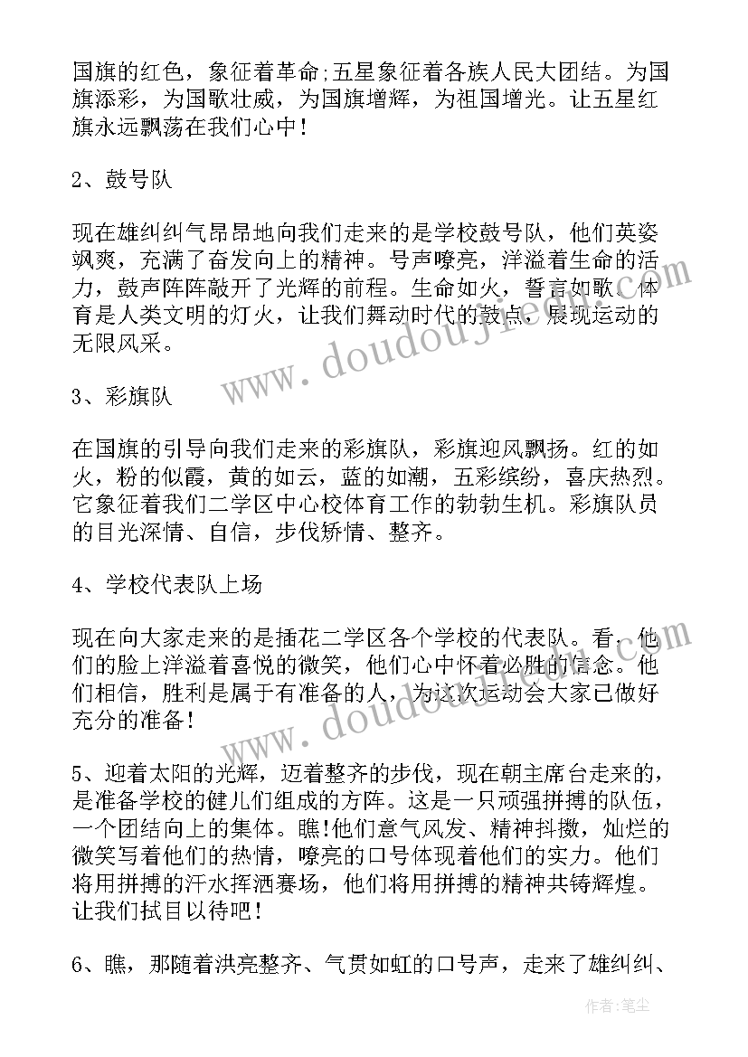 2023年运动会开幕式的新闻稿(模板8篇)