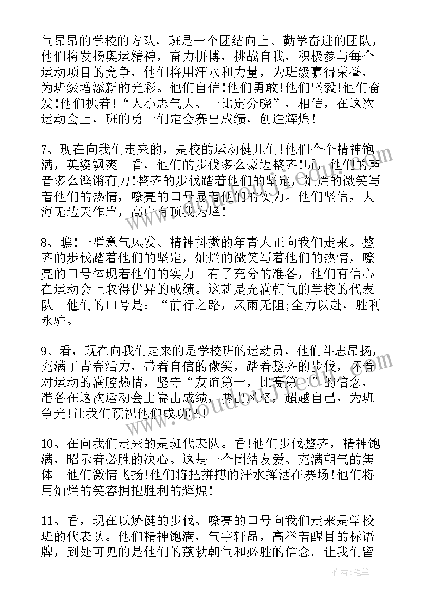 2023年运动会开幕式的新闻稿(模板8篇)