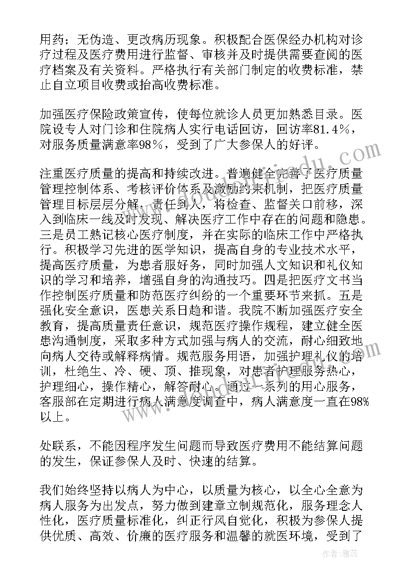 最新医保定点自查报告(精选8篇)