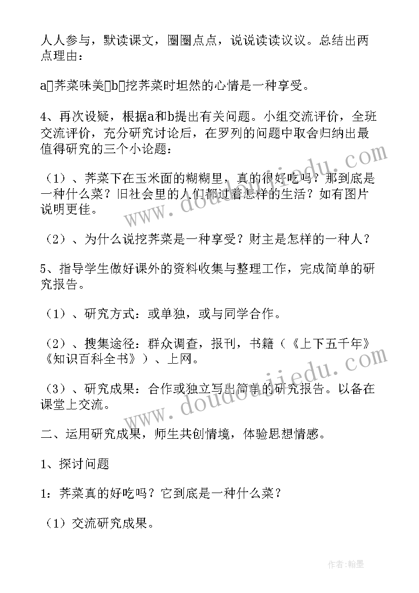 我盼春天的荠菜的教学设计及反思(通用8篇)