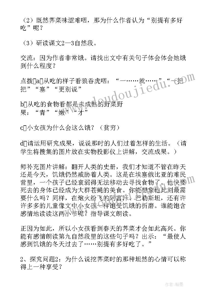 我盼春天的荠菜的教学设计及反思(通用8篇)