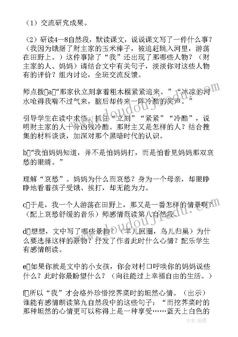 我盼春天的荠菜的教学设计及反思(通用8篇)