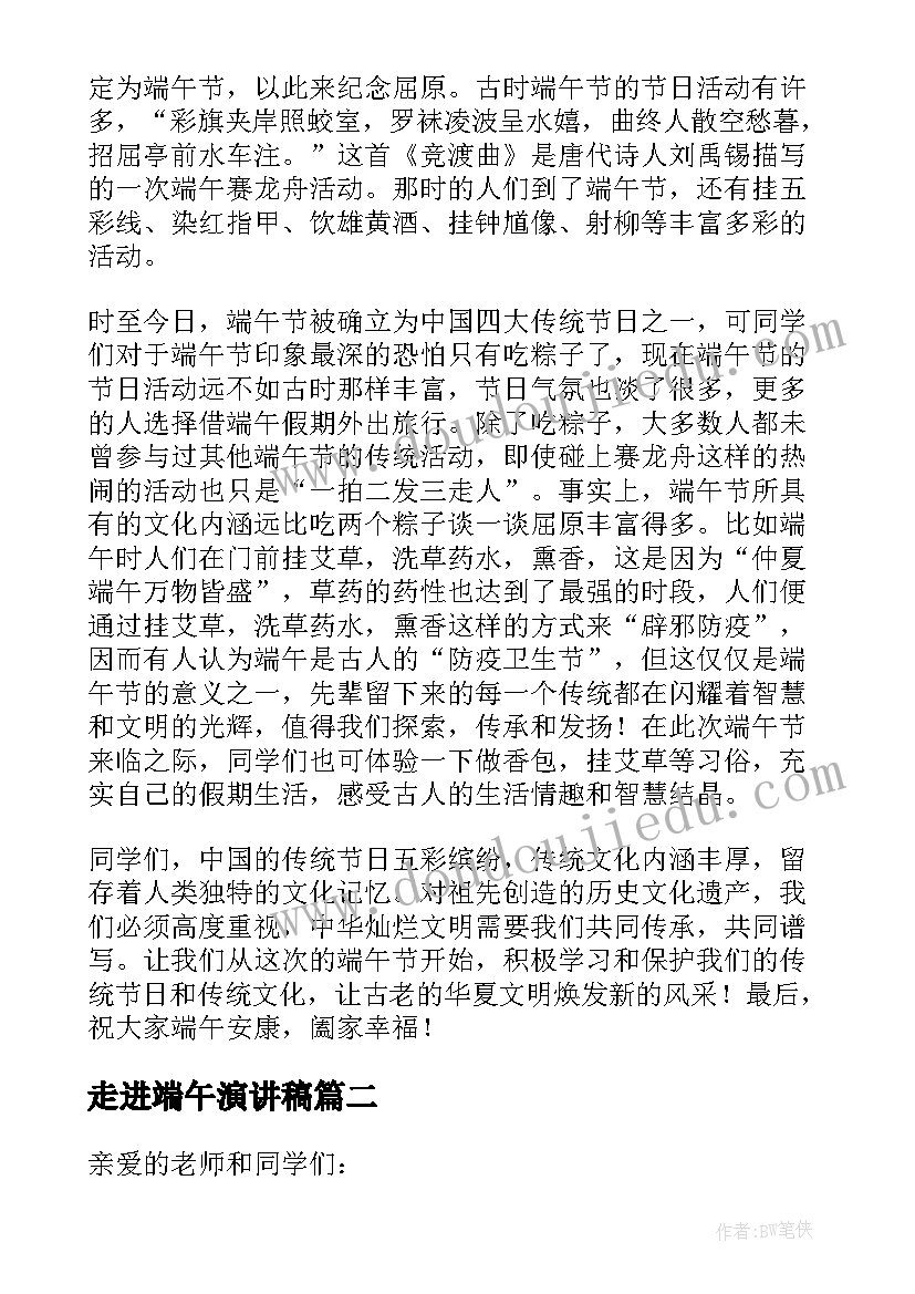 2023年走进端午演讲稿(模板8篇)