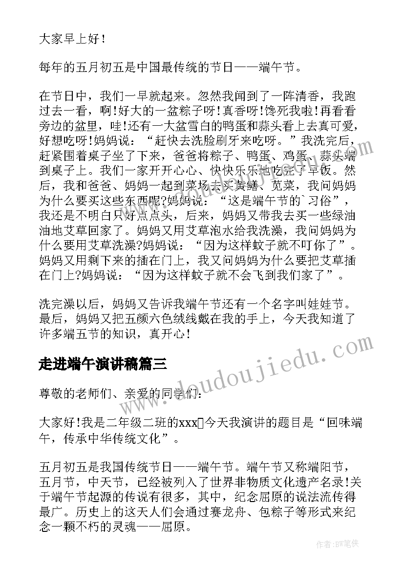 2023年走进端午演讲稿(模板8篇)