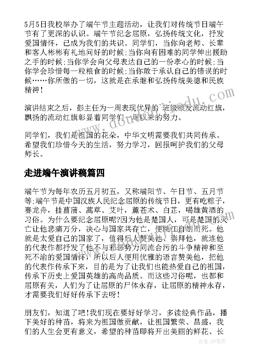 2023年走进端午演讲稿(模板8篇)