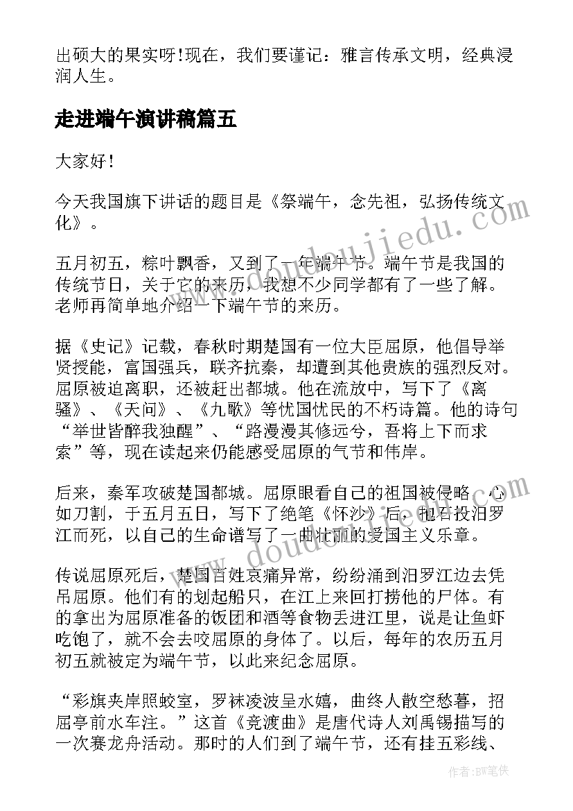 2023年走进端午演讲稿(模板8篇)