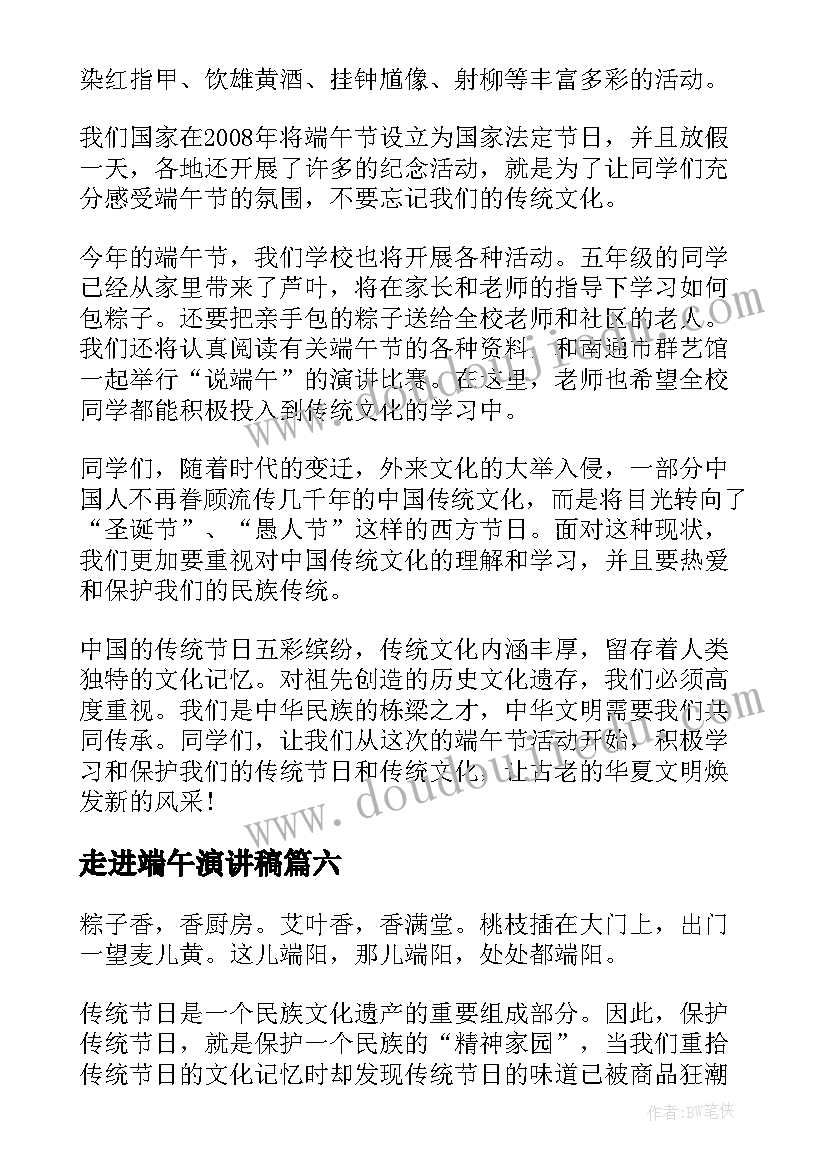 2023年走进端午演讲稿(模板8篇)