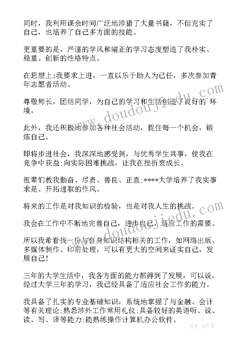 计算机毕业生自我评价(大全8篇)