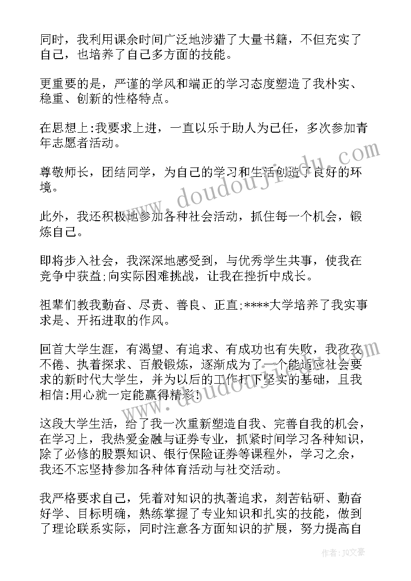 计算机毕业生自我评价(大全8篇)