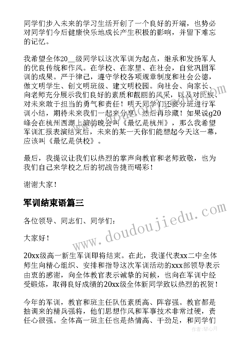 军训结束语 秋季军训结束学生代表发言稿参考(模板8篇)