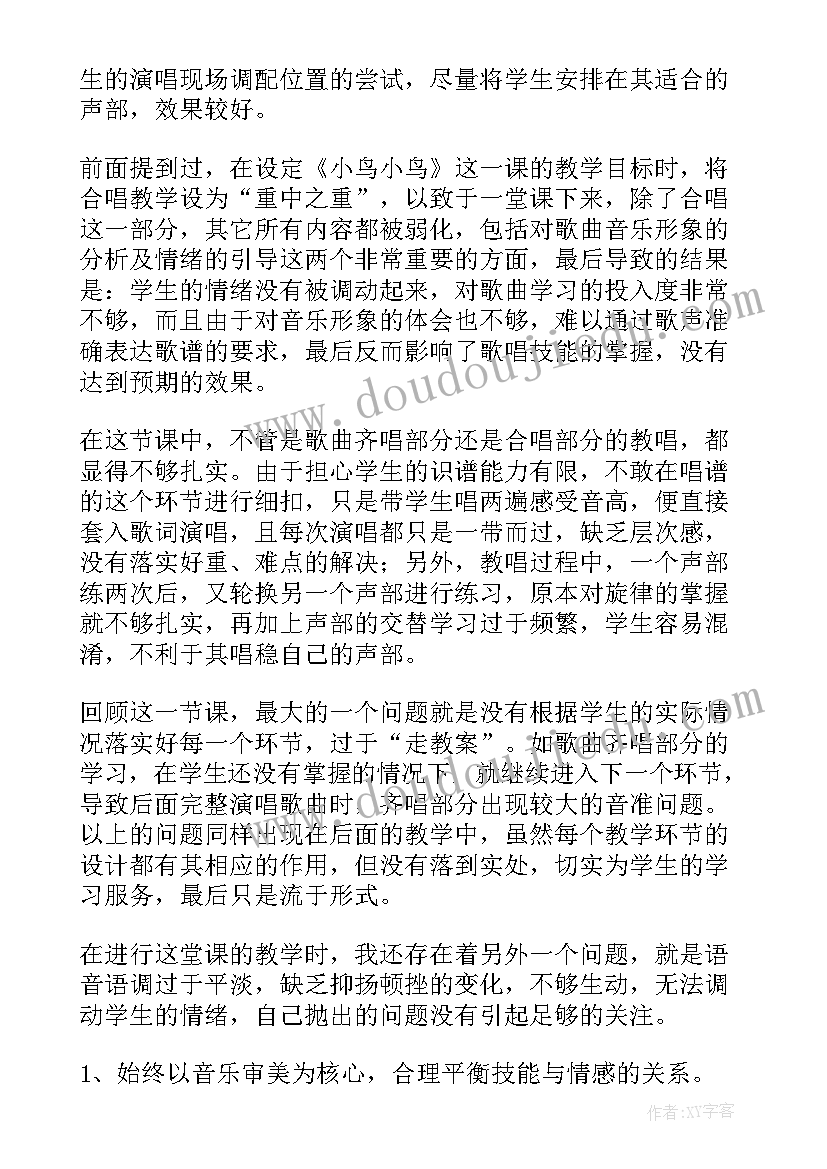 2023年老鸟小鸟教学反思(通用18篇)