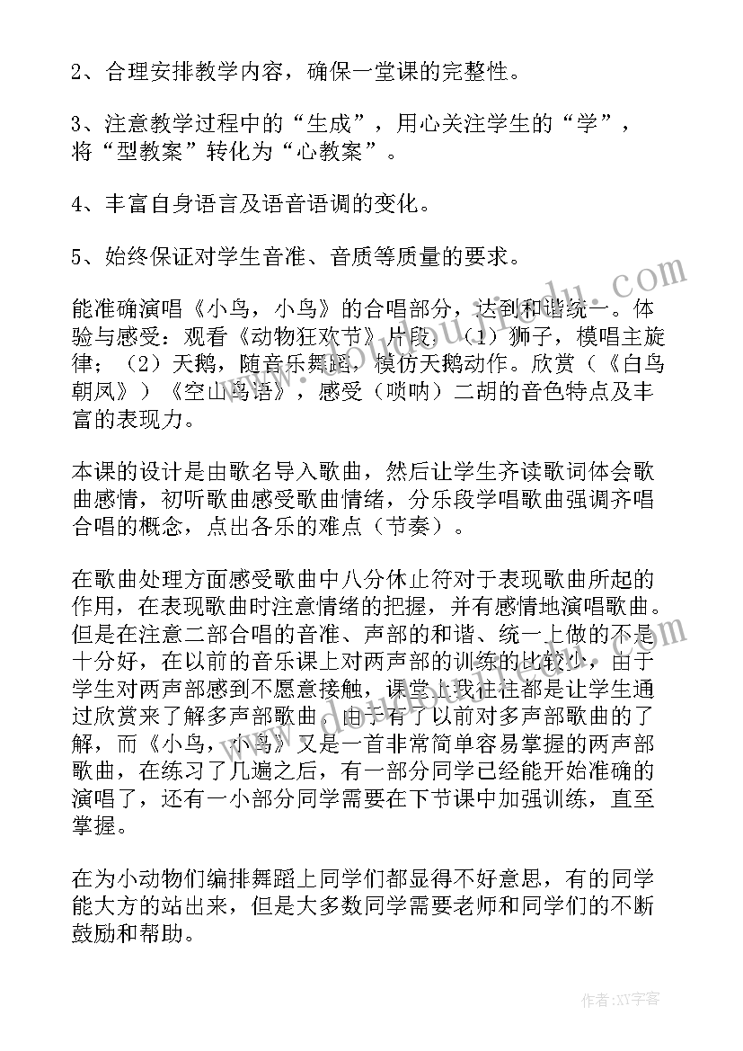 2023年老鸟小鸟教学反思(通用18篇)