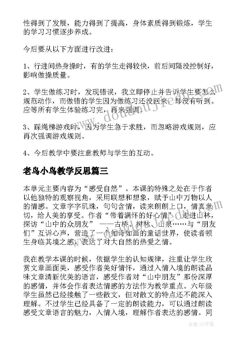 2023年老鸟小鸟教学反思(通用18篇)