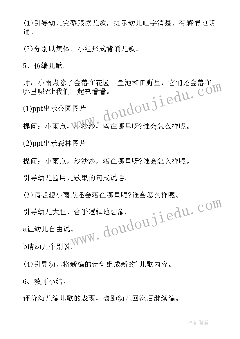 2023年小雨点小班教案活动反思 小班语言教案小雨点(优质10篇)