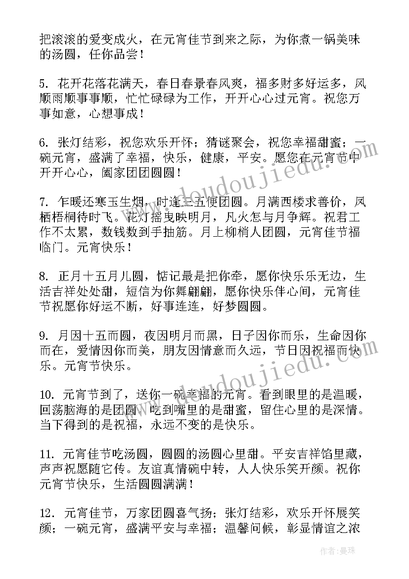 2023年元宵节祝福语 送领导的元宵节祝福语(优秀8篇)