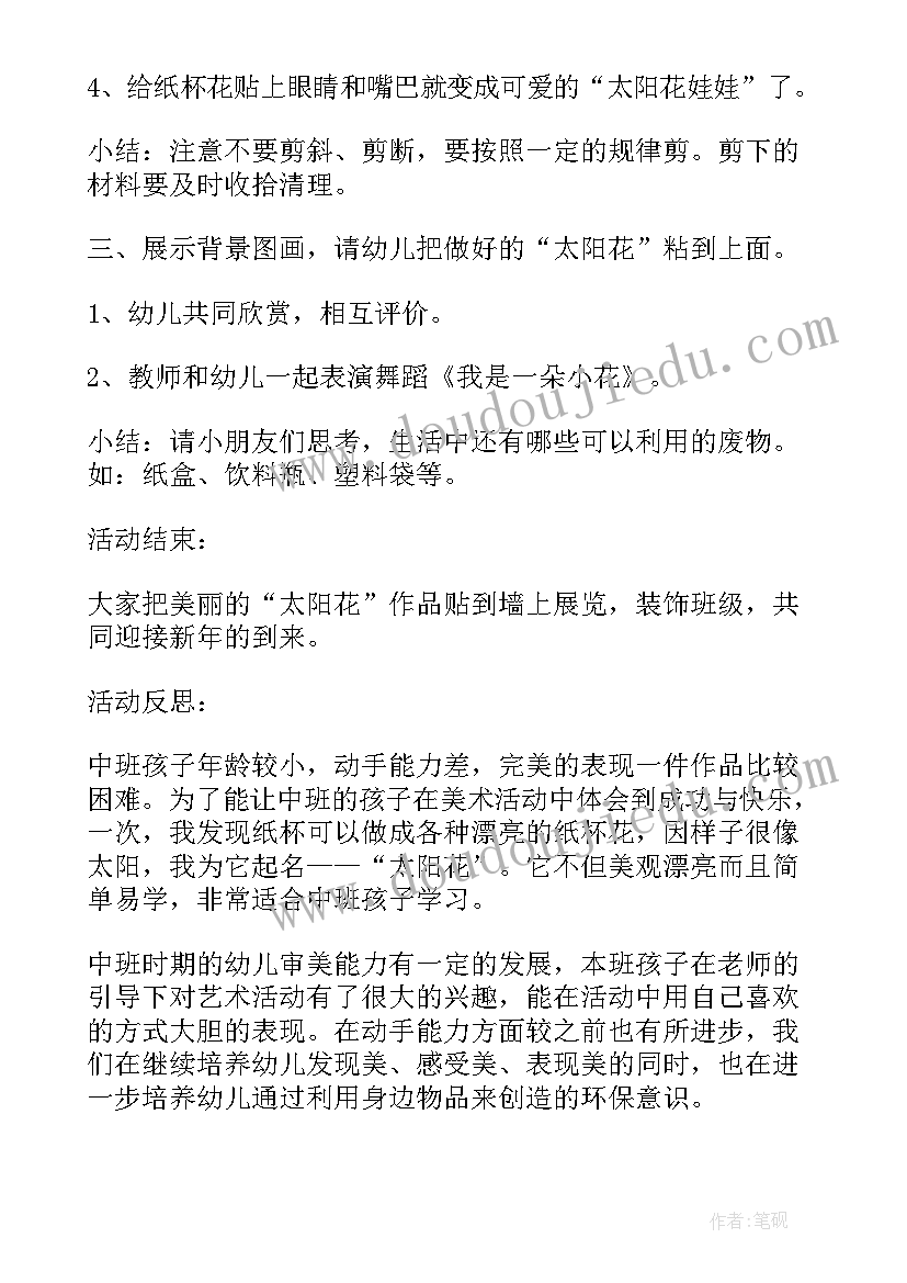 最新幼儿园中班美术特色公开课教案设计(精选8篇)