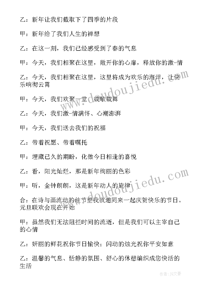 2023年春天来了的开场白 主持词开场白春天(精选15篇)