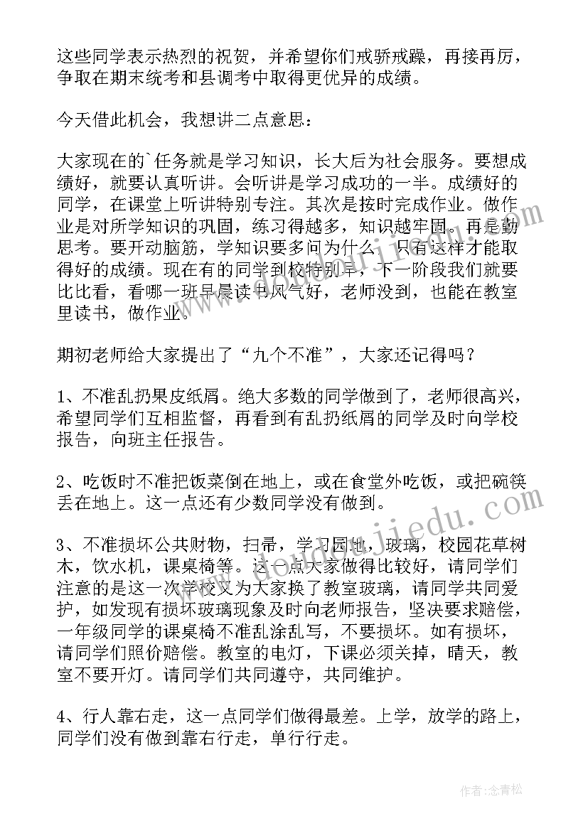 最新小学教师试教 小学期试家长会教师发言稿(模板19篇)