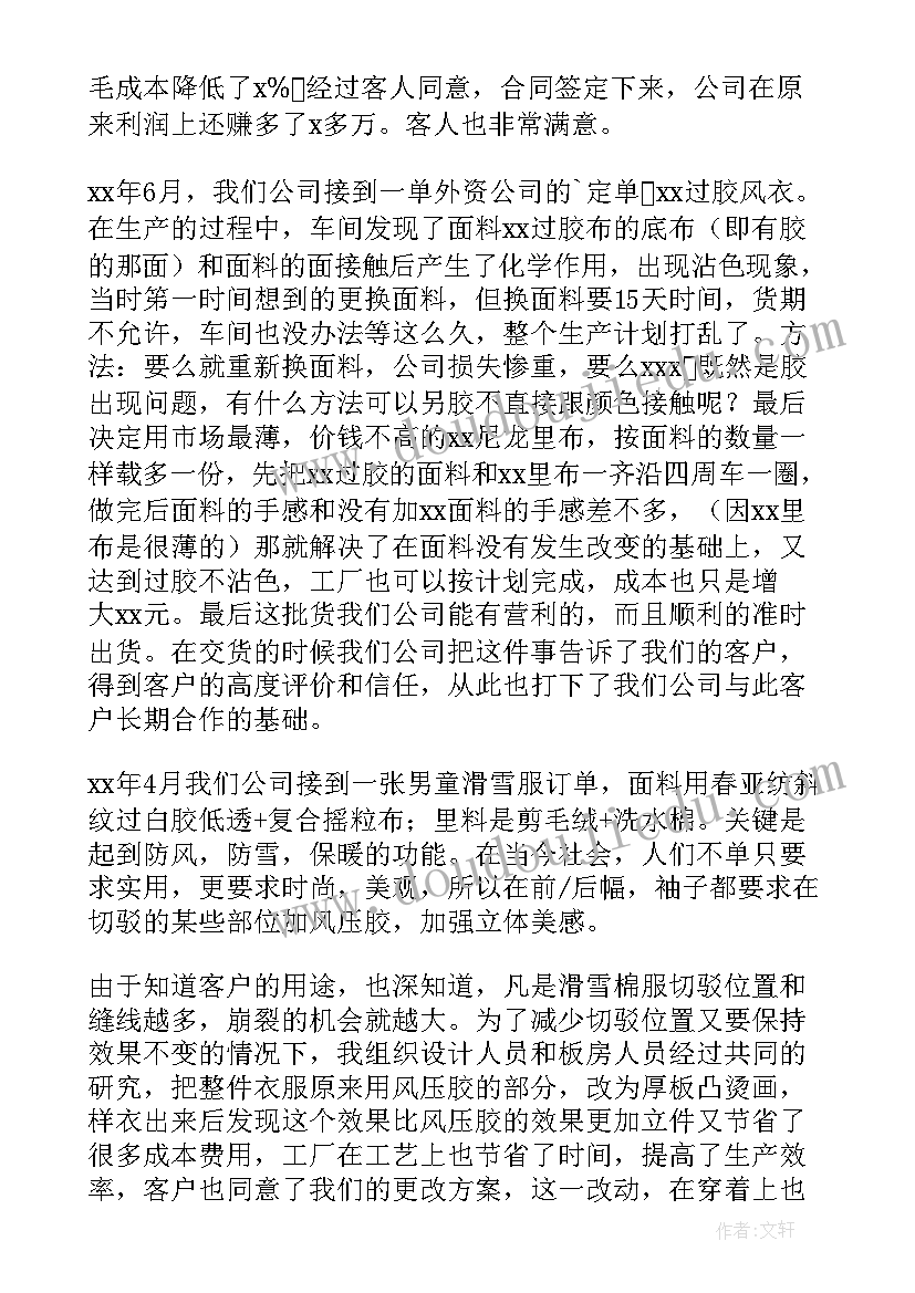 最新服装公司员工培训内容 服装公司员工年终工作总结(精选8篇)