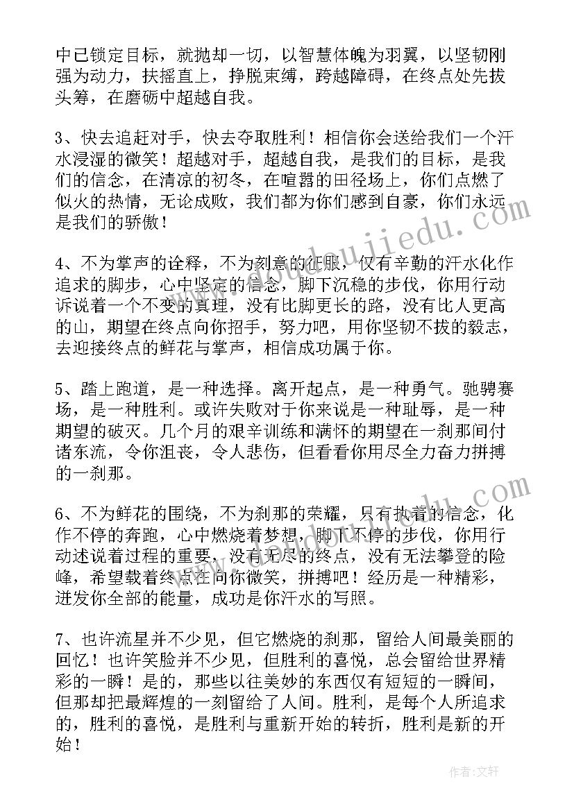 最新鼓励运动会的加油稿(通用17篇)