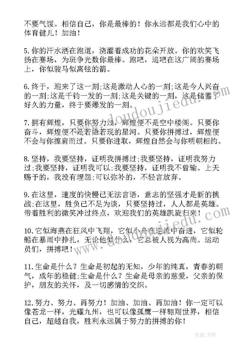 最新鼓励运动会的加油稿(通用17篇)