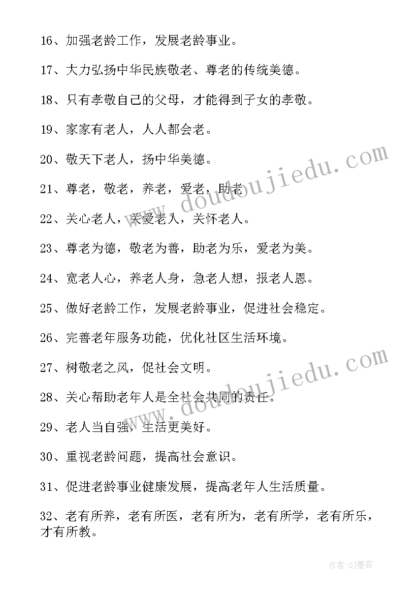 2023年幼儿园重阳节活动横幅标语(精选8篇)